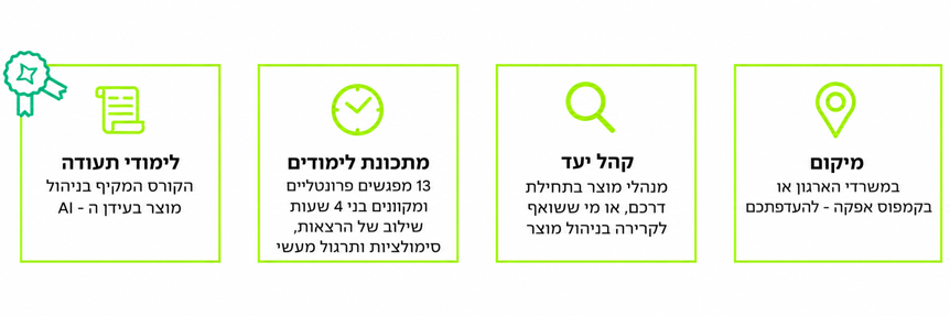 ניהול מוצר AI